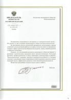 Поздравительное письмо В.В. Путина